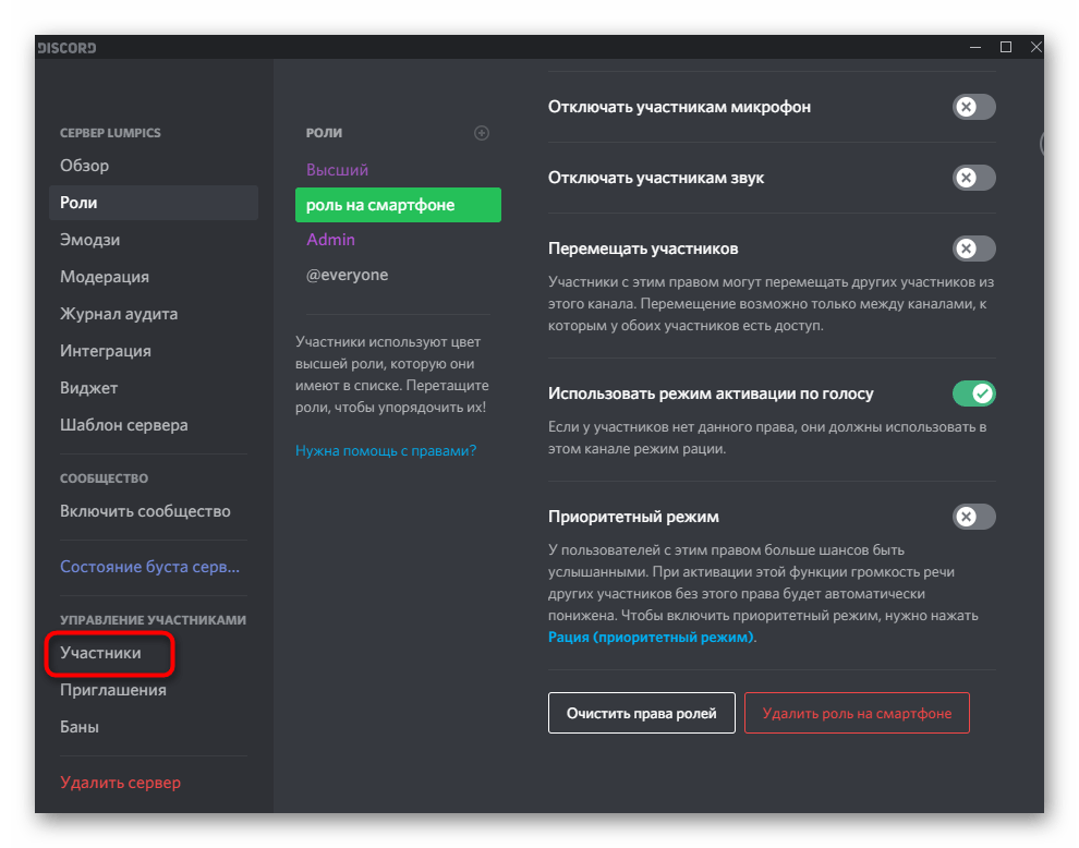 Переход в раздел Участники для снятия роли в Discord на компьютере