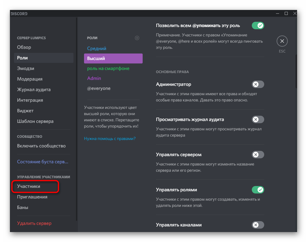 Переход к списку участников для предоставления роли удаления других ролей в Discord на компьютере