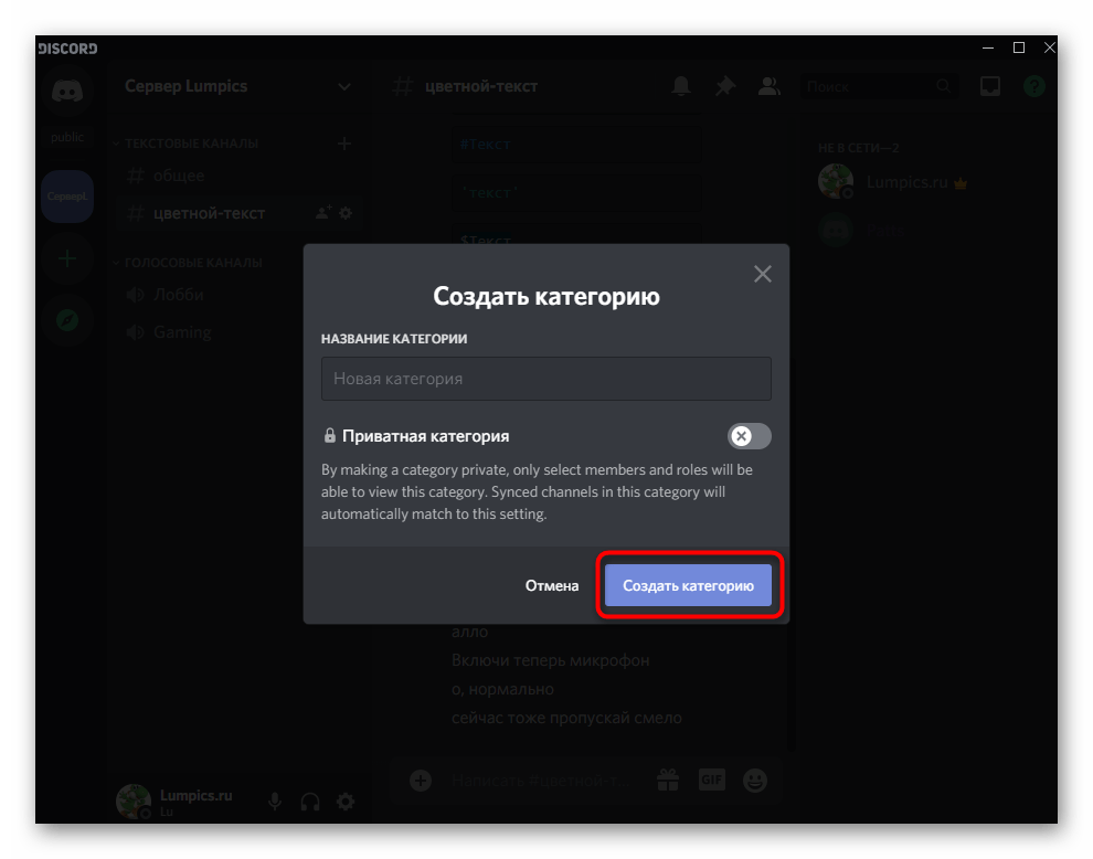 Кнопка для подтверждения создания категории для канало в Discord на компьютере