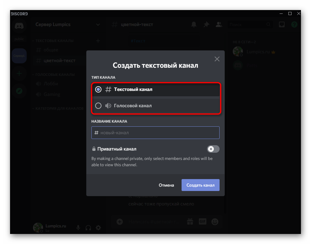 Выбор типа канала при его создании на сервере в Discord на компьютере