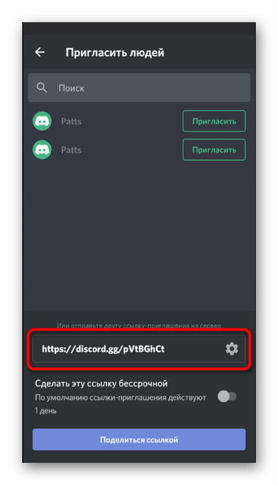 Копирование ссылки для приглашения на канал в мобильном приложении Discord