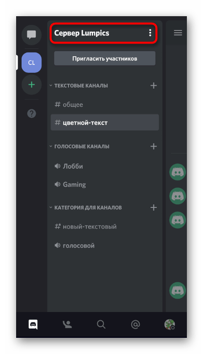 Открытие меню управления сервером для создания категории каналов в мобильном приложении Discord