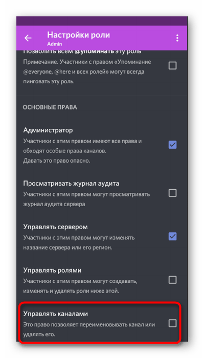 Активация параметра редактирования каналов на сервере в мобильном приложении Discord