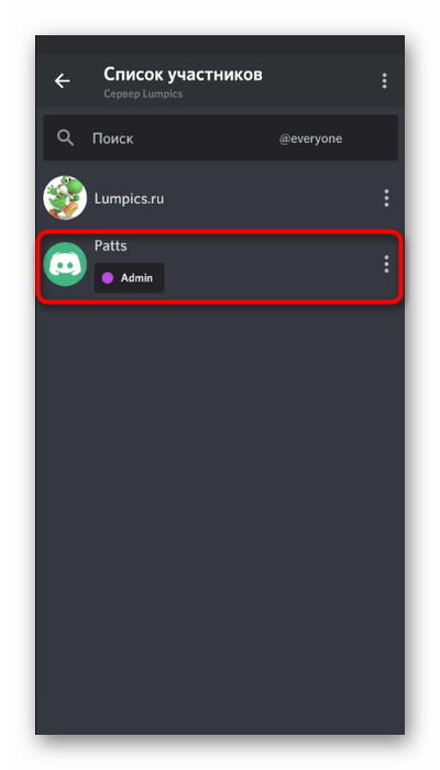 Выбор участника для предоставления ему права редактирования каналов в мобильном приложении Discord