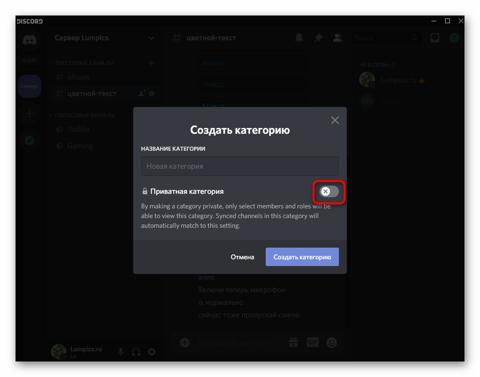 Включение настроек приватности для категории каналов на сервере в Discord на компьютере