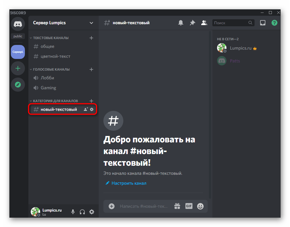 Открытие меню для настройки канала после его создания на сервере в Discord на компьютере