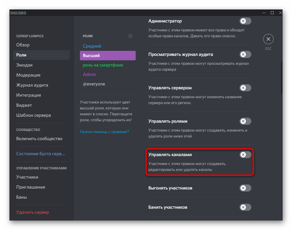 Включение права на редактирование каналов при настройке роли в Discord на компьютере