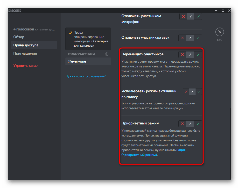 Настройки прав для голосового канала на сервере в Discord на компьютере
