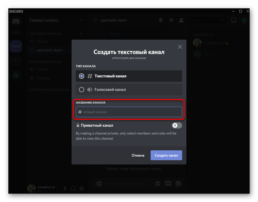 Ввод названия для канала при его создании на сервере в Discord на компьютере