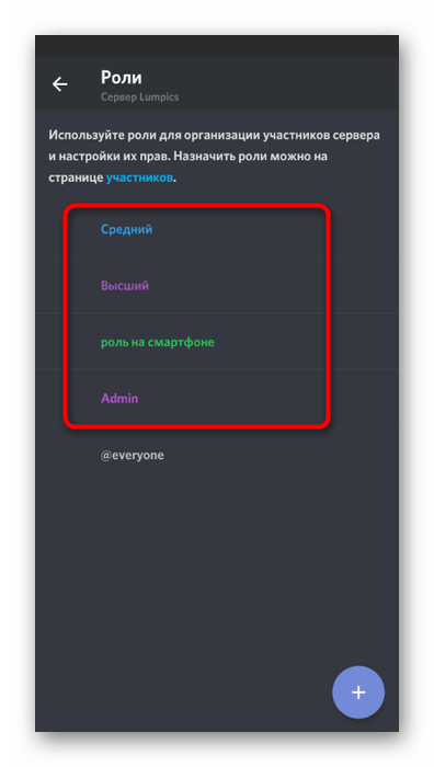 Выбор роли для предоставления права редактирования каналов на сервере в мобильном приложении Discord