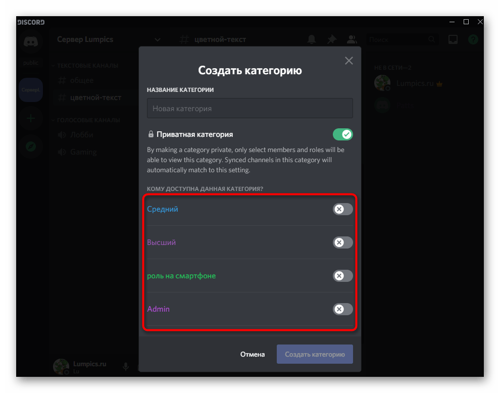 Редактирование прав для категории каналов при ее создании в Discord на компьютере