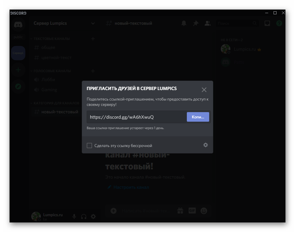 Ссылка для отправки приглашения на новый канал после его создания в Discord на компьютере
