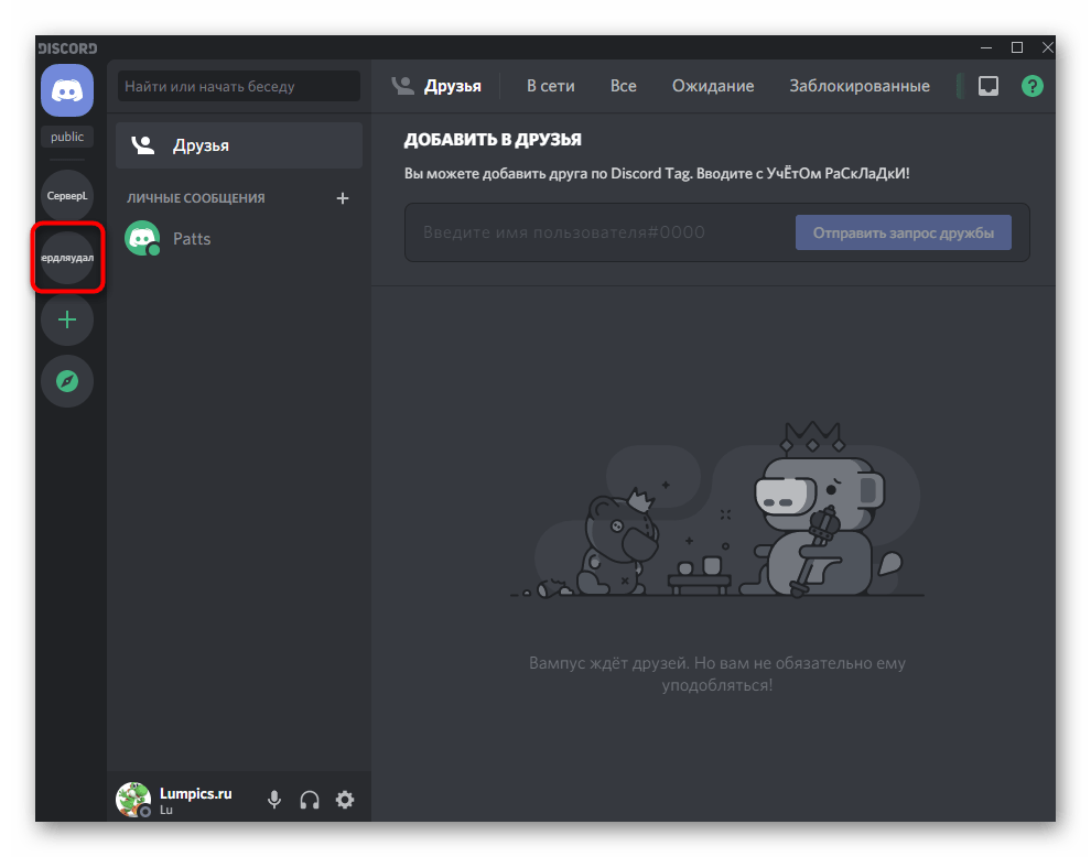 Выбор собственного сервера для его удаления в Discord на компьютере