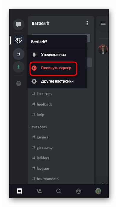 Пункт для выхода из сервера в мобильном приложении Discord