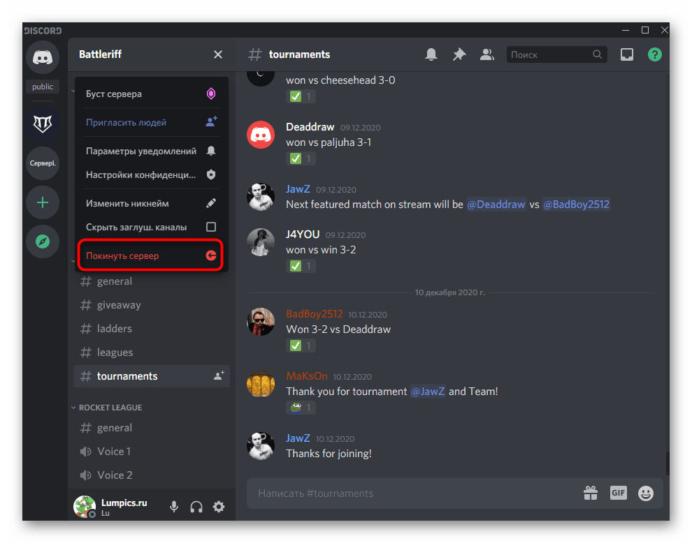 Пункт для выхода из сервера через его меню в Discord на компьютере