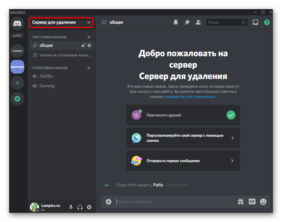 Нажатие по названию собственного сервера для открытия меню действий в Discord на компьютере