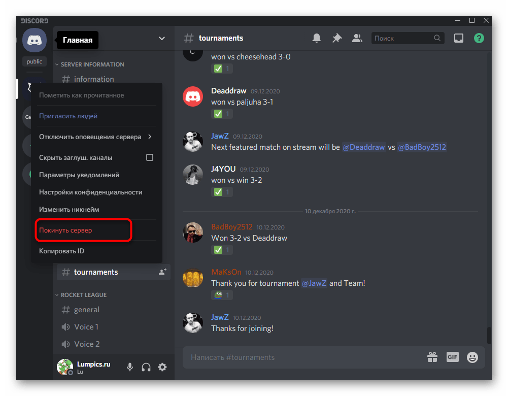 Выход из сервера через его контекстное меню после клика по значку в Discord на компьютере