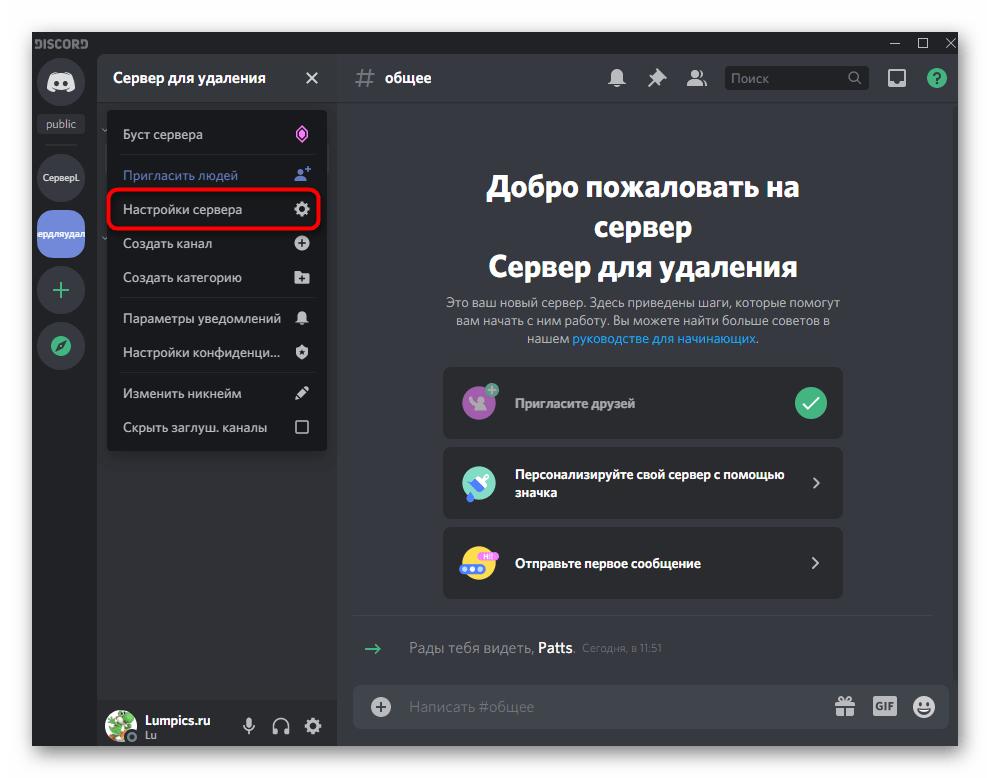 Переход в настройки собственного сервера для его удаления в Discord на компьютере