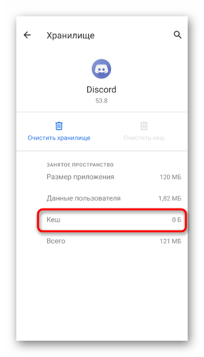 Успешная очистка кеша приложения Discord при черном экране во время демонстрации