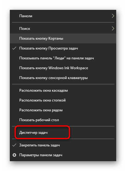 Переход в Диспетчер задач для решения проблем с черным экраном при демонстрации в Discord на компьютере