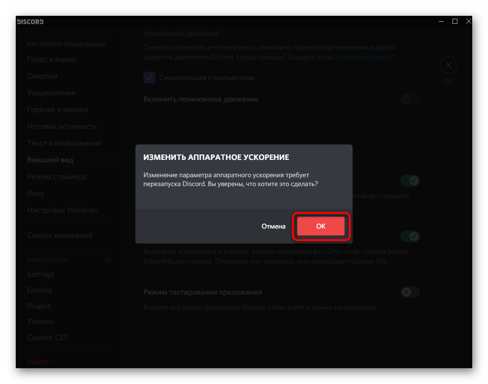 Подтверждение отключения аппаратного ускорения Discord на компьютере для решения проблемы с черным экраном при демонстрации