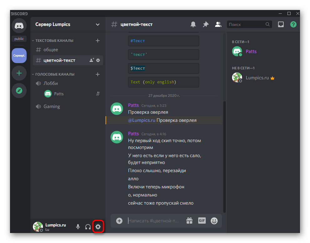 Переход в настройки Discord на компьютере для отключения аппаратного ускорения