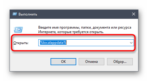 Переход к папке с файлами Discord для обновления программы при проблеме с черным экраном при демонстрации на компьютере