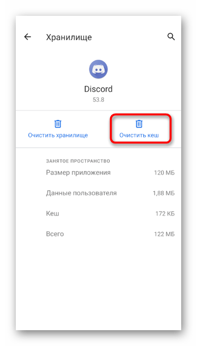 Кнопка для очистки кеша приложения Discord при черном экране во время демонстрации