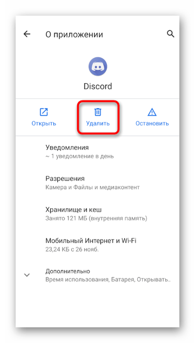 Удаление мобильного приложения Discord при черном экране во время демонстрации