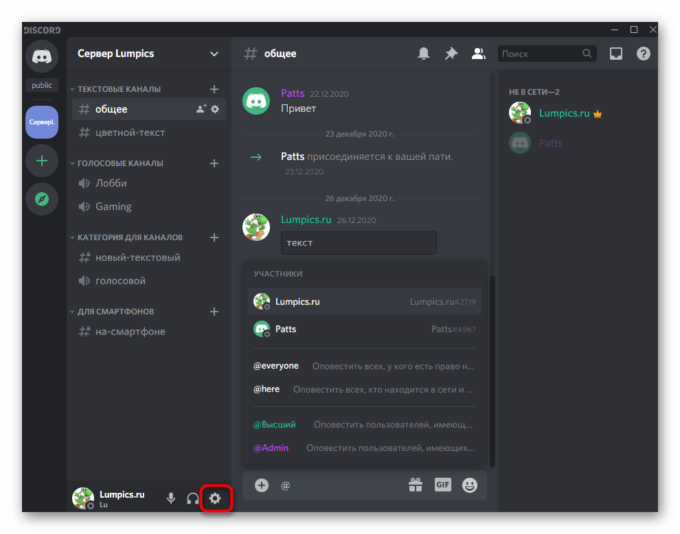 Переход в настройки учетной записи для управления звуком в Discord на компьютере