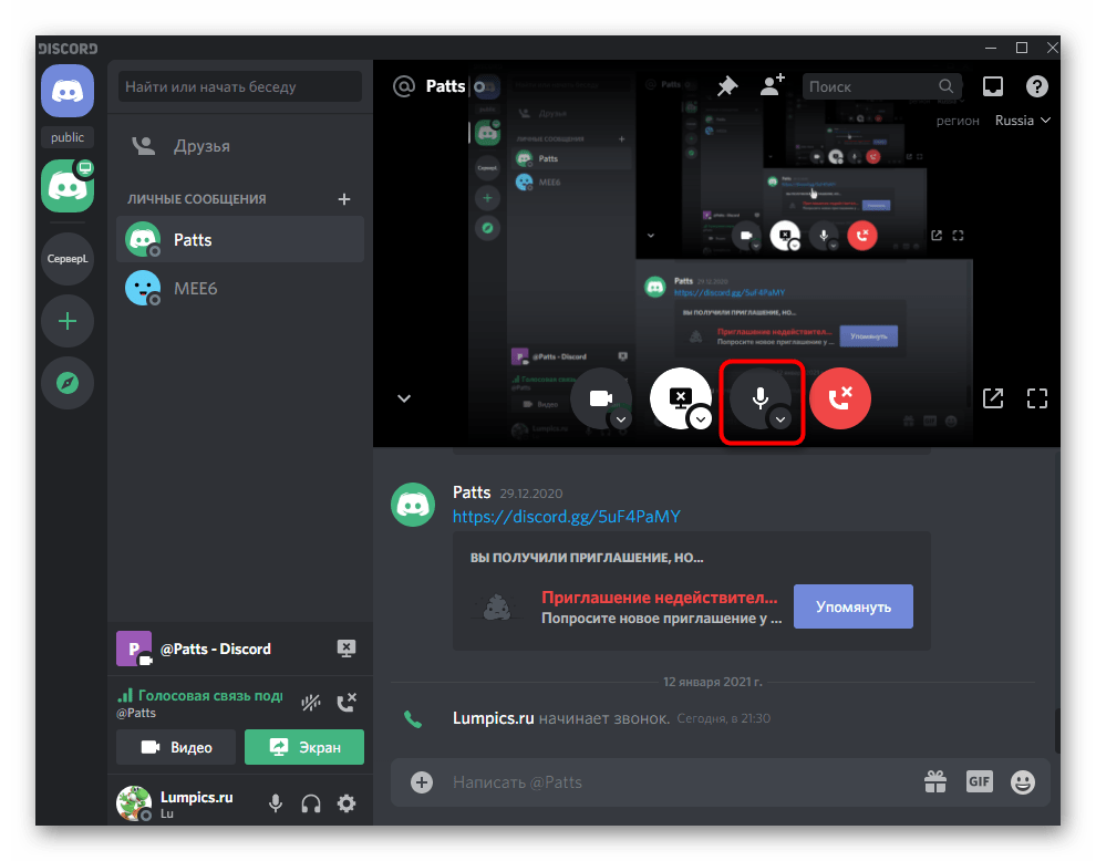 Выбор устройства вывода при личном звонке в Discord на компьютере