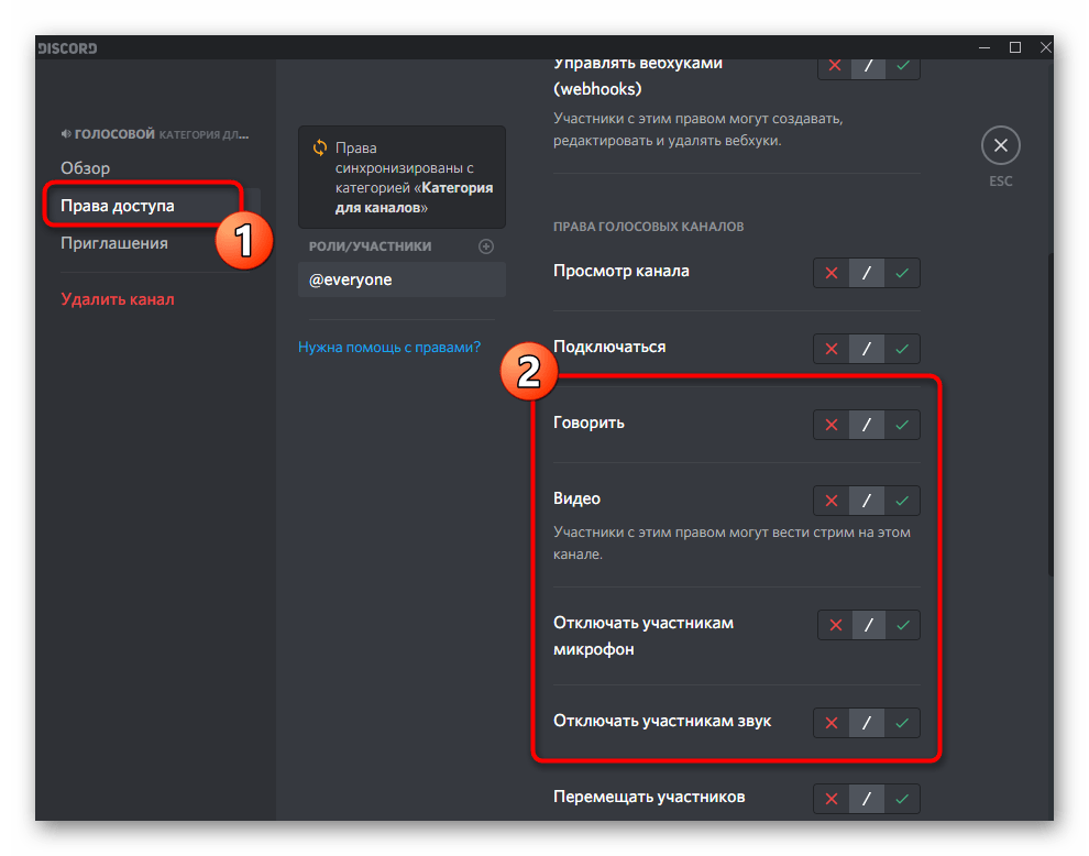 Управление правами голосового канала в его настройках в Discord на компьютере