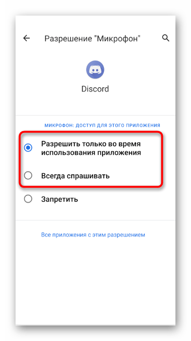 Установка разрешения на использование звука через системные параметры в мобильном приложении Discord