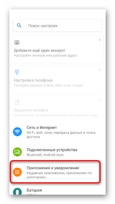 Открытие списка приложений для проверки разрешений на использование звука в Discord