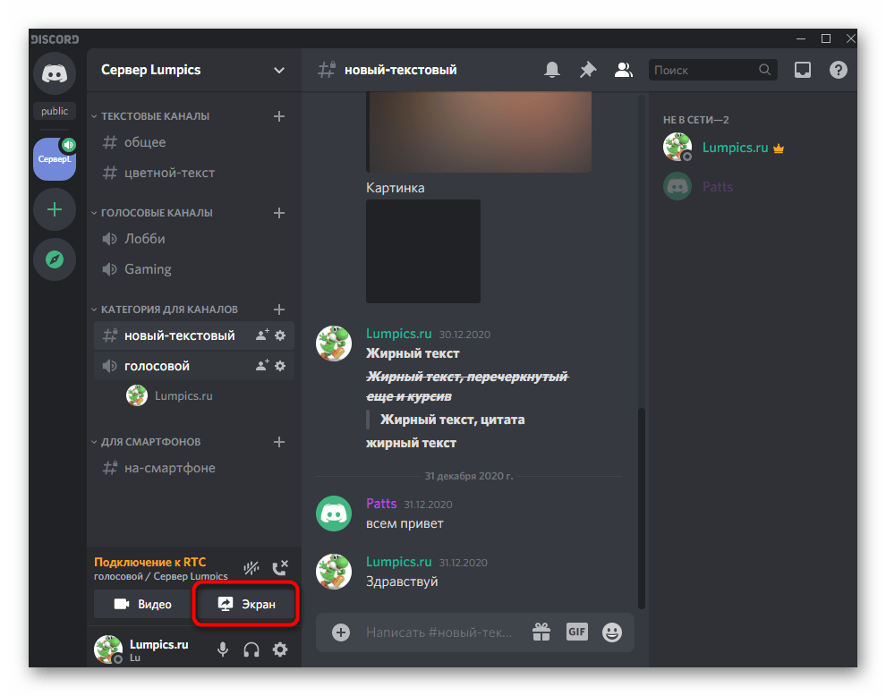 Запуск звонка на голосовом канале для настройки звука в Discord на компьютере