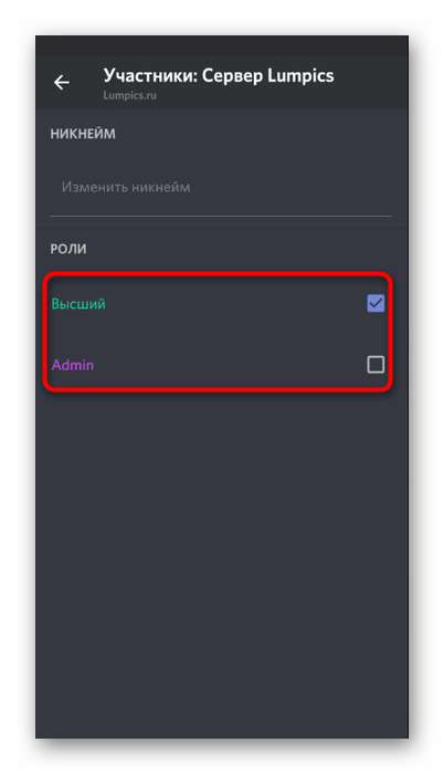 Выбор роли для участника при настройке звука в мобильном приложении Discord