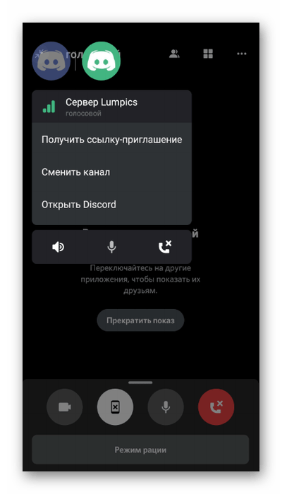 Переход к звонку через оверлей для настройки звука в мобильном приложении Discord