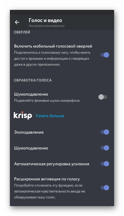 Дополнительные параметры управления звуком при настройке мобильного приложения Discord