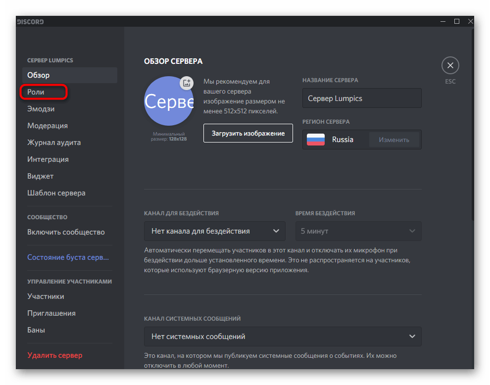 Выбор раздела с ролями для настройки звука на сервере в Discord на компьютере