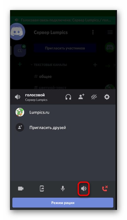 Кнопка для настройки звука после подключения к голосовому каналу в мобильном приложении Discord