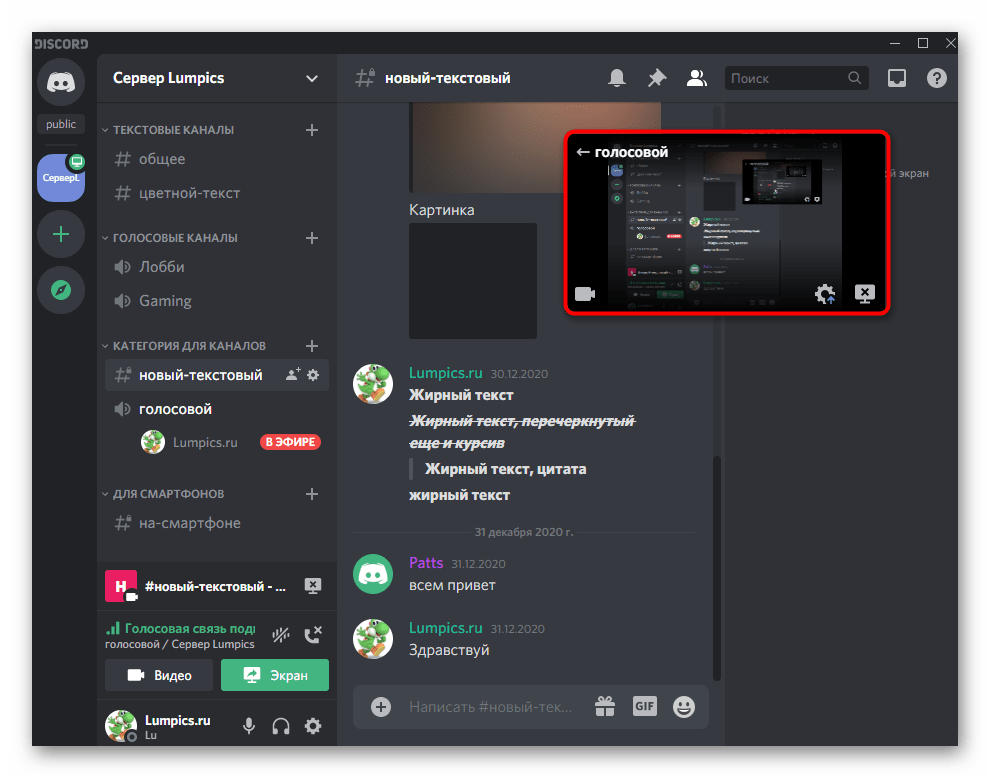 Нажатие по окну предпросмотра текущего звонка для настройки звука в Discord на компьютере