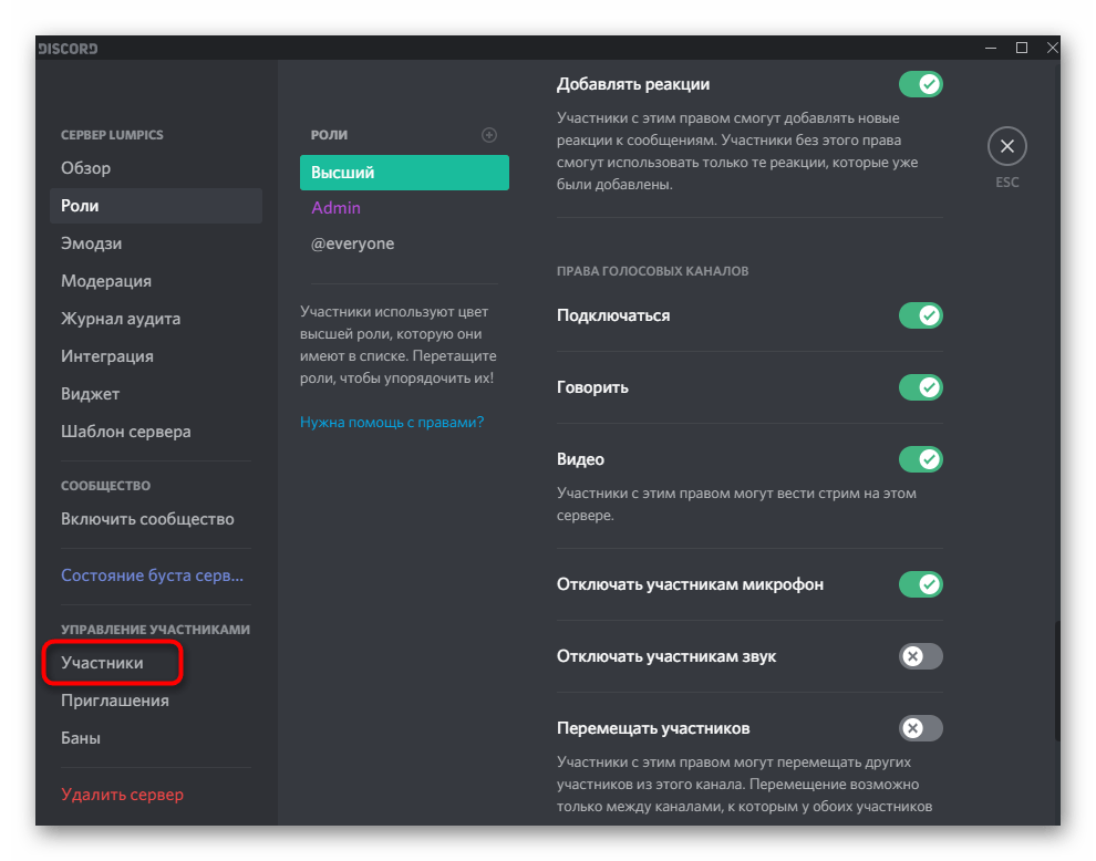 Переход в Участники для присвоения им роли в Discord на компьютере