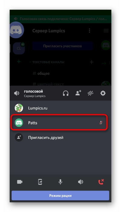 Повторный выбор пользователя для настройки звука в мобильном приложении Discord