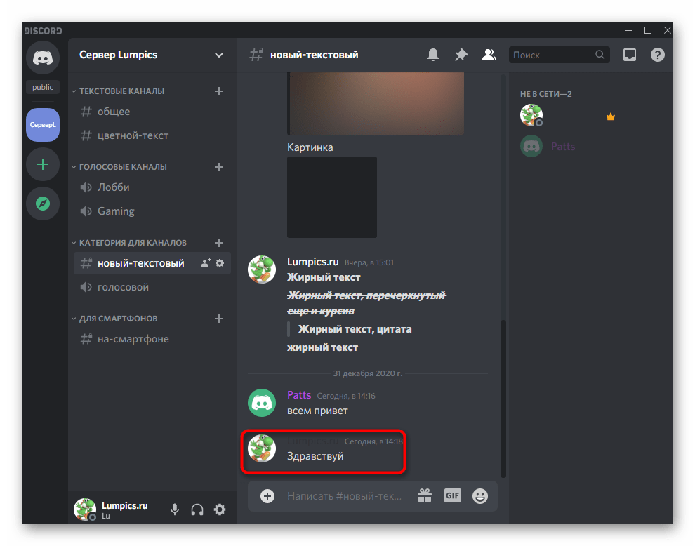 Просмотр невидимого ника при отправке сообщения в чате в Discord на компьютере