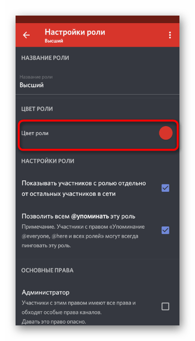 Переход к выбору пользовательского цвета для создания невидимого ника в мобильном приложении Discord