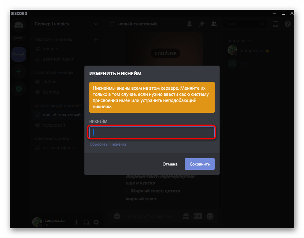 Ввод пробела вместо ника при его редактировании на сервере в Discord на компьютере