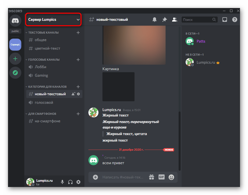 Нажатие по названию сервера для открытия меню управления ним в Discord на компьютере