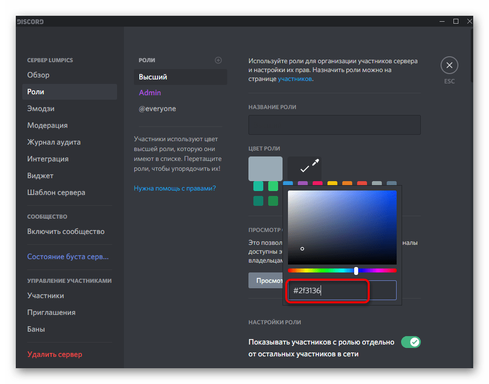 Выбор пользовательского цвета роли для создания невидимого ника в Discord на компьютере