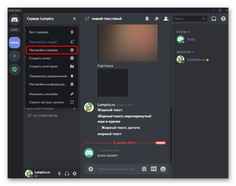 Переход в настройки сервера для создания прозрачного ника в Discord на компьютере