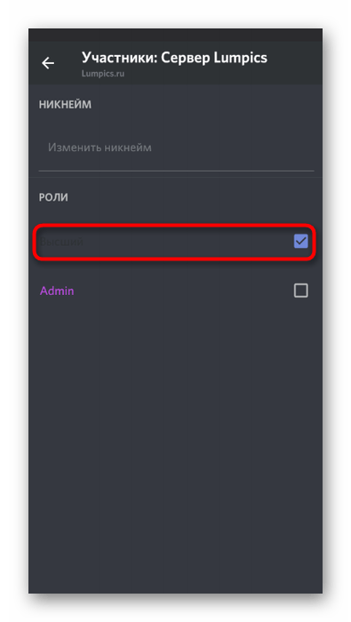 Присвоение участнику невидимого ника в мобильном приложении Discord